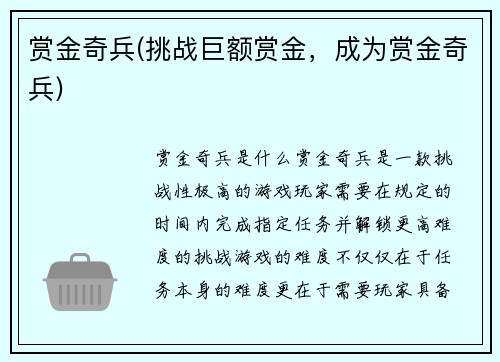 赏金奇兵(挑战巨额赏金，成为赏金奇兵)
