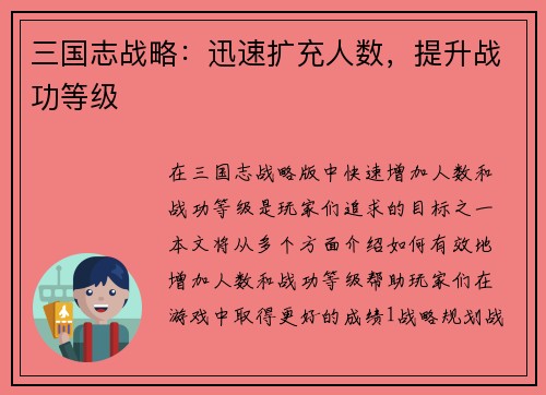 三国志战略：迅速扩充人数，提升战功等级